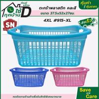 ราคา ตะกร้าพลาสติก ตะกร้าใส่ของใบใหญ๋ คละสี ตะกร้าใบใหญ่ ตะกร้าอเนกประสงค์ saveandcare คุ้มค่าคุ้มราคา (16519671456)