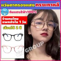 ราคา แว่นตากรองแสงสีฟ้า แว่นตากรองแสง แว่นกรองแสงคอม แว่นกรองแสง แว่นกันแสงคอม แว่นถนอมสายตา แว่นตัดแสง แว่นสายตา แว่นสายตาแฟชั่น KGV 039 (3853532717)