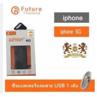 ราคา แบตเตอรี่ ไอโฟน แบตเตอรี่ ไอโฟน 6 Future แท้ศูนย์ 100 แบตเตอรี่ไอโฟน battery ไอโฟน6แบต ไอโฟน batt (6438656417)