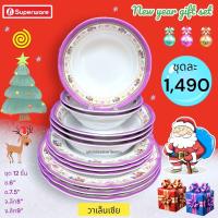 ราคา จานชามซุปเปอร์แวร์ ชุด 12 ชิ้น ลายวาเลนเซีย (20949919902)