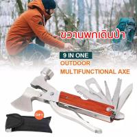 ราคา ขวานพกเดินป่า ค้อนพกพา ค้อนเอนกประสงค์ ค้อน ฆ้อน ค้อนตีตะปู รวมเอาเครื่องมือช่างหลากหลายรูปแบบไว้ในหนึ่งเดียว 9 In 1 EDC Outdoor Camping Multifunctional Tool Axe Hammer Stainless Steel Folding Knife V
