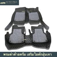 ราคา พรมปูพื้นรถยนต์MITSUBISHI PAJEROปาเจโร่ปี2015 2024พรมเต็มคันรวมปูท้าย (15936959906)