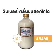 ราคา กลิ่นผสมอาหาร กลิ่นวินเนอร์ กลิ่น Winner 454ML 1ปอนด์ (15322884619)
