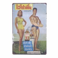 ราคา ป้ายสังกะสีวินเทจ TS04 ป้ายโฆษณาเก่า ป้ายโฆษณาโบราณ ขนาด 20x30 ซม (15049013155)
