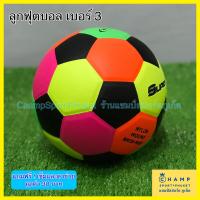 ราคา ลูกฟุตบอลเด็ก เบอร์ 3 ของแท้ มาตรฐาน หนัง PU ลูกบอลเด็ก Football Kid ลูกฟุตบอล (14000298176)
