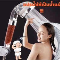 ราคา ฝักบัว ฝักบัวอาบน้ำแรงดันสูง ฝักบัวกรองน้ำ ฝักบัวสปา เพิ่มเเรงดันน้ำ ฝักบัวน้ำแร่ไอออน น้ำนุ่ม สบาย (12677194066)