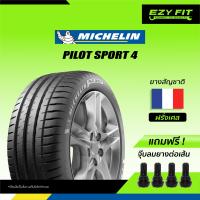 ราคา ฟรี เปลี่ยนยางถึงบ้าน ยางรถยนต์ MICHELIN PILOT SPORT 4 ขอบ 17 4 เส้น (11744237387)