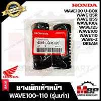 ราคา พักเท้าหน้า อะไหล่แท้ HONDA สำหรับ WAVE110 WAVE100S WAVE125 WAVE125S WAVE125R DREAM ฮอนด้า เวฟ100 110 เก่า เวฟ100เอส เวฟ125 เวฟ125เอส เวฟ125อาร์ เวฟ125ไอ เก่า (789842491)