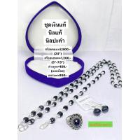 ราคา ชุดเงินแท้นิลแท้นิลประคำ (20622696465)