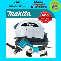 ราคา จัดชุด Makita 3 ชิ้น ไฟเบอร์ 14 นิ้ว รุ่น 2414 สว่านไฟฟ้า 4 หุน รุ่น 1630 หินเจียร 4 นิ้ว รุ่น 9553 ไฟเบอร์ไฟฟ้า สว่าน หินเจียรไฟฟ้า เครื่องเจียร (14364620990)