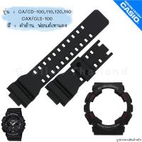 ราคา ใหม่ แท้ ตรงปก สีด้าน พร้อมส่ง กรอบสาย สายนาฬิกา G Shock GA GD GA 100 GA 110 GA 120 GA 140 GD 100 GAX 100 จีช็อค (17466846334)