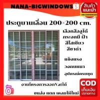 ราคา ประตูบานเลื่อน200 200 แบบ4ช่อง ตกแต่งลวดลาย ประตูบ้านกระจก ประตูบานเลื่อนกระจกอลูมิเนียม ประตูบานเลื่อนรางแขวน (16213433121)