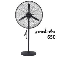 ราคา ATL พัดลมอุตสาหกรรมกำลังแรงสูง พัดลมแบบตั้งพื้น พัดลมแบบติดผนัง (21267083479)