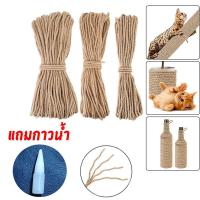 ราคา เชือกแมว เชือกป่าน เชือกมะนิลา 6 มิล เชือกมะนิลา เชือกปอ เชือกแมวข่วน อุปกรณ์ให้แมว ราคาต่อ10 เมตร (20987436463)