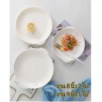 ราคา RTNS SHOP จานกระเบื้อง 3 ใบ จานสองหูสีขาว จานเซรามิค ราคาถูก พร้อมส่ง (4287810019)
