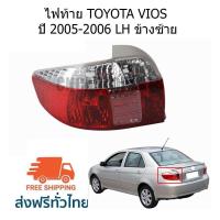 ราคา CNC ไฟท้าย TOYOTA VIOS ปี 2005 2006 LH ข้างซ้าย (560358526)