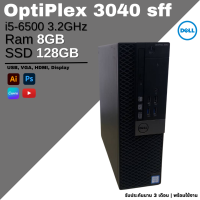 ราคา คอมพิวเตอร์มือสอง Dell OptiPlex 3040 i5 GEN 6 8GB SSD 120 GB USED Computer คอมมือสอง พร้อมส่ง (21320989710)