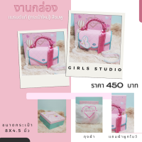 ราคา กระเป๋าแฟชั่น แบรนด์แท้ Girls Studio งานกล่อง สีชมพู (18330409945)