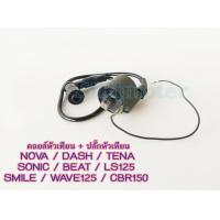 ราคา NEW คอยล์หัวเทียน คอยล์จุดระเบิด คอยล์ใต้ถัง พร้อมปลั๊กหัวเทียน สำหรับ HONDA NOVA DASH TENA SONIC BEAT LS125 SMILE WAVE125 CBR150 โนวา แดช โซนิค บีท เวฟ125 (17483189772)