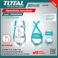 ราคา TOTAL เข็มขัดนิรภัย รุ่น THSH501806 50 มม แบบเต็มตัว สายรัดกว้าง รุ่นตะขอใหญ่ Safety Harness เครื่องมือ เครื่องมือช่าง (9344543868)