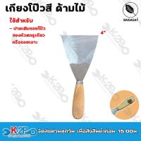 ราคา Baisagay เกรียงโป๊วสี ด้ามไม้ มี 5 ขนาดให้เลือก (17939870507)