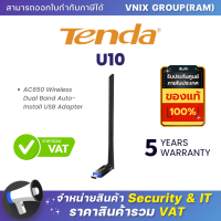 ราคา U10 Tenda AC650 Wireless Dual Band Auto Install USB Adapter By Vnix Group (20696258703)