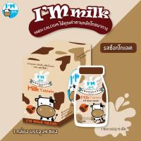 ราคา I m milk แอม มิลค์ นมอัดเม็ด แคลเซียม รสหวาน ช็อกโกแลต (20557592533)