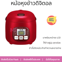 ราคา รุ่นใหม่ล่าสุด หม้อหุงข้าวดิจิตอล หม้อหูงข้าว หม้อหุงข้าว DIGITAL TOSHIBA RC 5MM KH A 0 54 ลิตร จัดส่งฟรี (19872529546)