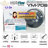 ราคา YAWATA ยาวาต้า ลวดเชื่อมมิก ลวดเชื่อม CO2 MIG รุ่น YM 70S ม้วน 15 กิโล อาร์กนิ่ม สะเก็ดไฟน้อย แนวเชื่อมสวย (16875707854)