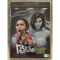 ราคา DVD อมตะหนังไทย โอ้มายโกสต์ คุณผีช่วย แนวสยองขวัญตลกฮา พากย์ไทย แผ่นลิขสิทธิ์แท้มือ 1 ใส่กล่อง สุดคุ้มราคาประหยัด (18958209548)