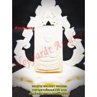 ราคา พระสมเด็จสันติสุข หลวงพ่อเอีย วัดบ้านด่าน เนื้อผงพุทธคุณผสมว่าน สภาพดี ปี ๒๕๑๕ พิธีใหญ่ พุทธาภิเษก ๑๐๙ รูป (11007981031)