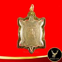 ราคา จี้พระ หลวงพ่อหลิว ปุณฺณโก วัดไร่แตงทอง จังหวัดนครปฐม เหรียญพญาเต่าเรือน รุ่น สุขใจ ปี ๒๕๓๗ พร้อมเลี่ยมกรอบทอง ชุบเศษทองเยาวราช (13043155968)