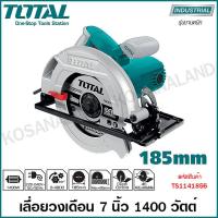 ราคา Total เลื่อยวงเดือน 7 นิ้ว 1400 วัตต์ ขดลวดทองแดงแท้ รุ่น TS1141856 Circular Saw (6397480244)