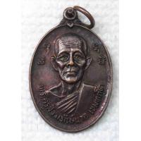 ราคา เหรียญ พระครูสังขรักษ์นาค วัดลาดใหญ่ สมุทรสงคราม ปี 2525 (20739957867)