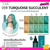 ราคา นิกาโอะ ดิวว์ สีหยด ผสมทรีทเม้นท์ เปลี่ยนสีผม ทำง่ายมาก เลือกโทนสีเองได้ สีสวย เด่นชัด สีสด สีผมนิกาโอะ ดิว Nigao Deww 30 มล (18430361282)