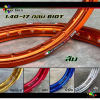 ราคา BIOT ไบอ็อท ล้อ เงิน ทองอ่อน ทองเข้ม น้ำเงิน แดง ม่วง ม่วงน้ำเงิน ดำ ไทเทเนียม ชมพู เขียว กลม ขอบเรียบ 1 40 ขอบ 17 1คู่ (18039771747)