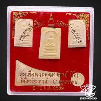 ราคา T006 ชุด 5 องค์ พระสมเด็จ หลวงพ่อโต สมเด็จโต วัดบางขุนพรหม เนื้อผง หลัง ปั๊มตราวัด สมเด็จพุฒจารโต พร้อม กล่องพลาสติก (16550694222)
