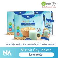 ราคา โปรตีนจากพืช The Na Multivit Soy Isolate เพิ่มกล้ามเนื้อ Soy Protein 3 กล่อง 42 ซอง โปรตีนเชค โปรตีนเสริม กล้ามเนื้อ ลีนไขมัน ไม่ใช่ เวย์โปรตีน (16113661006)