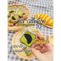 ราคา บราวนี่คัพรสชาเขียว10บาท บราวนี่ชาเขียวมัจฉะแท้1000 sาคาส่งตั้งแต่ชิ้นแรก สั่งได้ไม่มีขั้นต่ำ (19898803370)