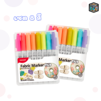 ราคา ปากกาเพ้นท์ผ้า ชุด8สี Monami Fabric Marker 470 ชุด 8 สี และ 16สี ปากกาเขียนผ้า (17333256493)
