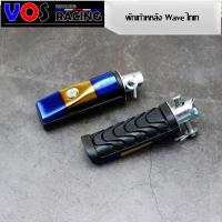 ราคา พักเท้าหลังเวฟทุกรุ่น พักเท้าแต่งไทเท ยางพักเท้า (3155936117)