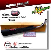 ราคา ท่อผ่าหมกเ วฟ110i เวฟ125i เวฟ100 110 เวฟ100s เวฟ125R S Lead125 คอเลส 25 มิล ท่อหมก Wow เลือกรุ่นด้านใน เสียงนุ่มแรงดีไม่มีตก ท่อผ่าหมกเวฟ110i (20108329047)