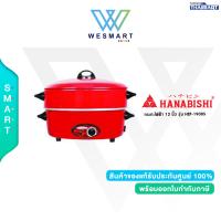 ราคา HANABISHI กระทะไฟฟ้า 12 นิ้ว รุ่น HEP 1900S ประกัน 1ปี (20049622238)