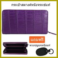 ราคา ส่งฟรี ซิปเดี่ยวจระเข้ส่วนท้อง คัดพิเศษ หนังจระเข้แท้100 แถมพวงกุญแจหนังวัวแท้ คละสี1pcs (2783432771)