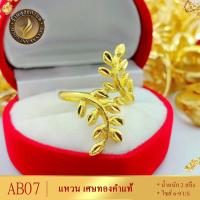 ราคา AB07 แหวน เศษทองคำแท้ ใบมะกอก หนัก 2 สลึง ไซส์ 6 9 1วง ring for women แหวนทอง2สลึง แหวน เศษ ทอง แท้ แหวนใบมะกอก แหวน2สลึง แหวน เศษ ทอง คำ ไม่ลอกไม่ดำ (13435824425)