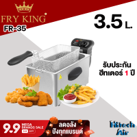 ราคา FRY KING เตาทอดไฟฟ้า 3 5 ลิตร รุ่น FR 35 (9891826650)