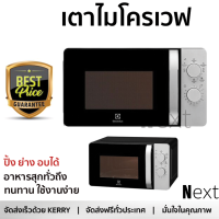 ราคา รุ่นใหม่ล่าสุด เตาไมโครเวฟ เตา ไมโครเวฟ ไมโครเวฟM ELECTROLUX EMG20K38GB 20 ลิตร มีฟังก์ชันหลากหลาย ปรับระดับความร้อน ละลายน้ำแข็งได้ Microwave จัดส่งฟรี ทั่วประเทศ (1452976785)
