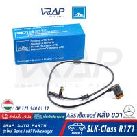 ราคา BENZ ABS เซ็นเซอร์ หลัง ขวา ATE เบนซ์ รุ่น SLK R171 เบอร์ 24 0711 6110 3 360133 OE 171 540 01 17 TRW GBS2117 MADE IN HUNGARY เซ็นเซอร์ความเร็ว RPM เซ็นเซอร์ (8721287475)