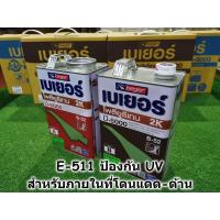 ราคา beger โพลียูรีเทนแบบ 2 ส่วน B 5000 2K ดูชนิด ขนาดและราคาได้ที่ตัวเลือก (10521472195)