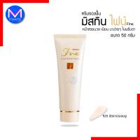 ราคา ครีมรองพื้น มิสทิน บิวตี้ พลัส 50 กรัม พร้อมบำรุง เนื้อเนียน เกลี่ยง่าย Mistineมิสทีน (14541917221)